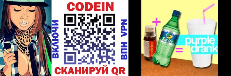 Кодеиновый сироп Lean Purple Drank  Купить закладки  Пионерский 